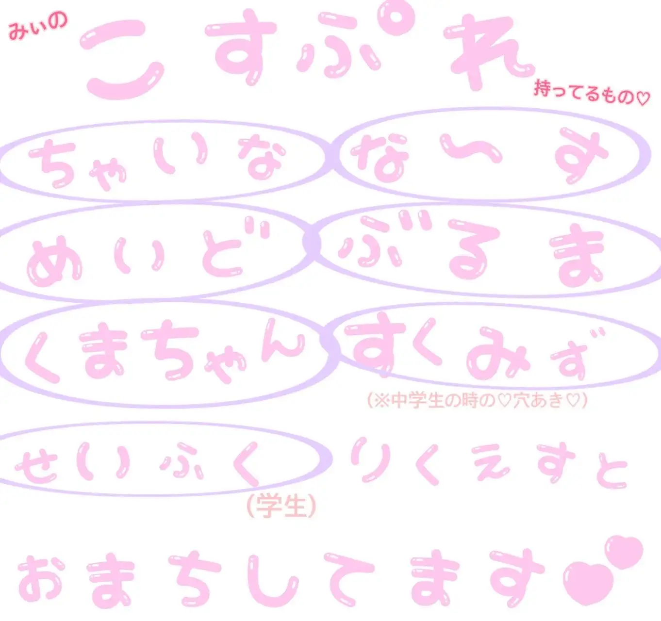 みぃら