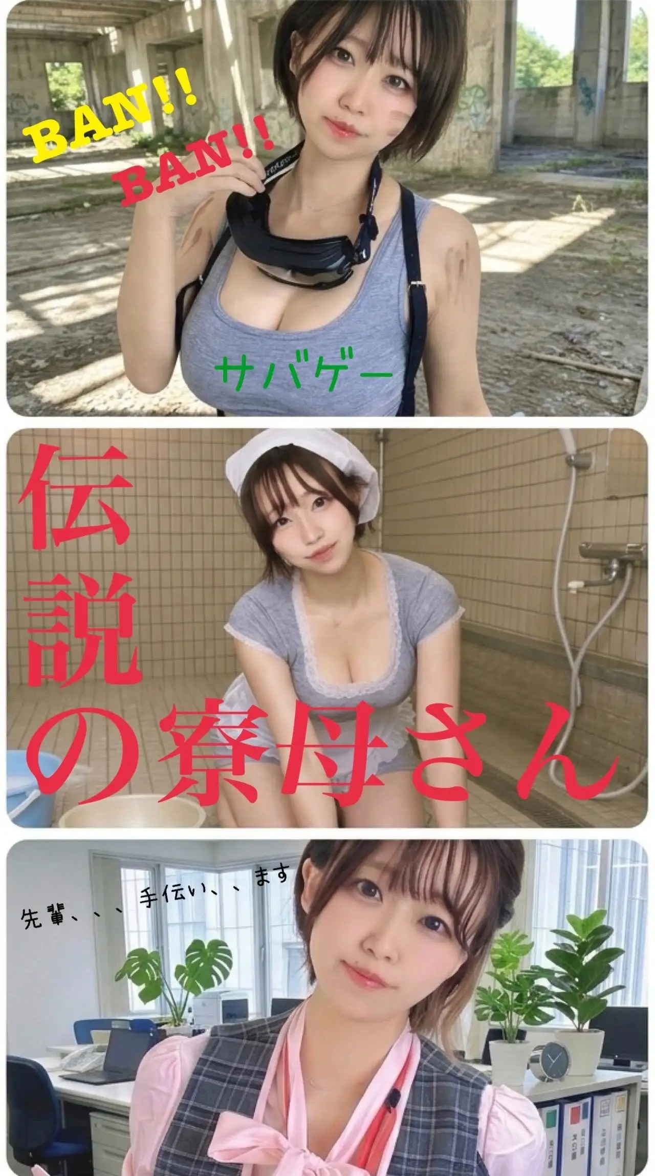 見渡馬あず♯