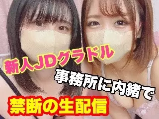 ののか★ゆな