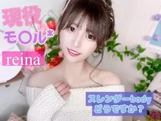 ◯れいな*